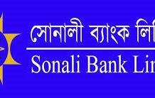 সোনালী ব্যাংক এর বিভাগীয় ব্যবসায়িক সভা কুমিল্লায় অনুষ্ঠিত