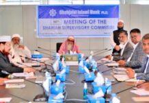 শাহ্জালাল ইসলামী ব্যাংক পিএলসি-এর শরীয়াহ্ সুপারভাইজারী কমিটির ৯০তম সভা অনুষ্ঠিত