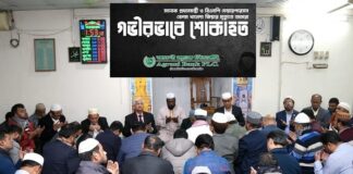 বেগম খালেদা জিয়ার মৃত্যুতে অগ্রণী ব্যাংকের শোক