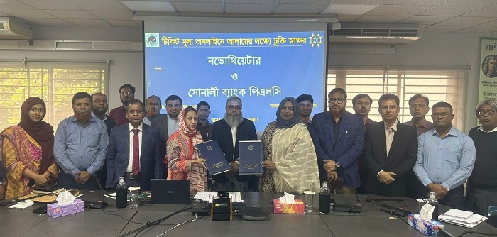 অনলাইনে টিকিট ফি আদায়ে নভোথিয়েটার ও সোনালী ব্যাংকের চুক্তি