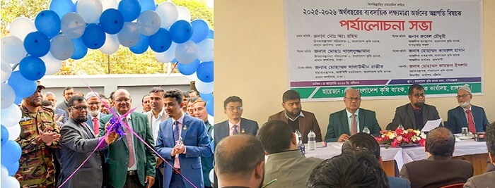 বাংলাদেশ কৃষি ব্যাংক এর নানিয়ারচর শাখা’র নবনির্মিত ভবন উদ্বোধন ও ব্যবসায়িক পর্যালোচনা সভা অনুষ্ঠিত