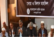বাংলাদেশ কৃষি ব্যাংকে দোয়া ও মিলাদ মাহফিল অনুষ্ঠিত