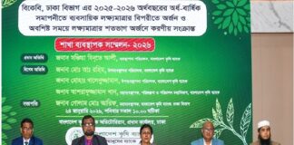 বাংলাদেশ কৃষি ব্যাংক এর ঢাকা বিভাগের ব্যবসায়িক সম্মেলন অনুষ্ঠিত