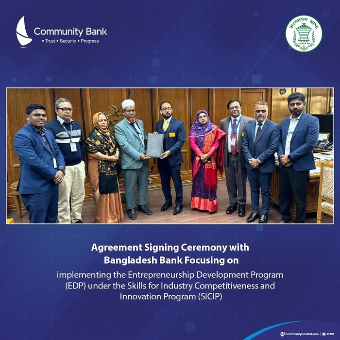 উদ্যোক্তা উন্নয়নে এসআইসিআইপি’র আওতায় কমিউনিটি ব্যাংক ও বাংলাদেশ ব্যাংক এর মধ্যে অংশীদারিত্ব চুক্তি