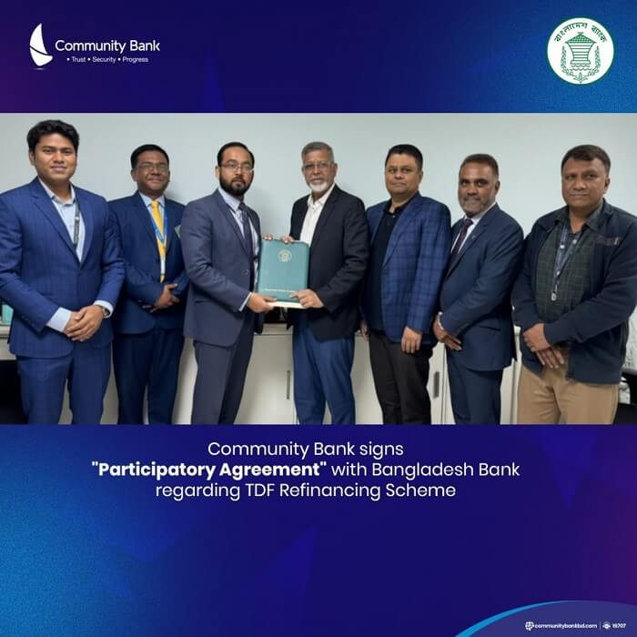 বাংলাদেশ ব্যাংক এর সাথে কমিউনিটি ব্যাংকের টিডিএফ উদ্যোক্তাদের রিফাইন্যান্সিং সংক্রান্ত চুক্তি স্বাক্ষর