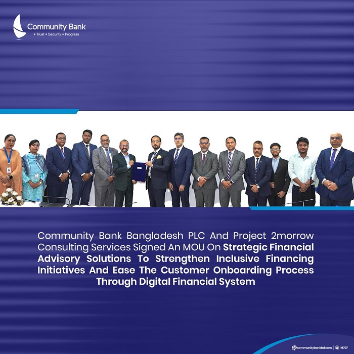 অন্তর্ভুক্তিমূলক অর্থায়নে ডিজিটাল গতি আনতে প্রজেক্ট টুমরোর সঙ্গে কমিউনিটি ব্যাংকের সমঝোতা