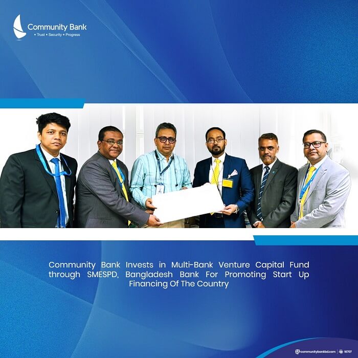স্টার্টআপ ফাইন্যান্সিং জোরদারে মাল্টি-ব্যাংক ভেঞ্চার ক্যাপিটাল ফান্ডে কমিউনিটি ব্যাংকের বিনিয়োগ