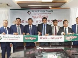স্ট্যান্ডার্ড ব্যাংকে মাসব্যাপী স্মার্ট ব্যাংকিং ও রেমিট্যান্স সেবা ক্যাম্পেইন