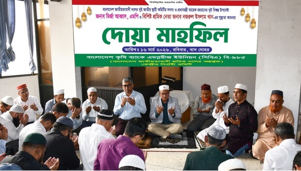বাংলাদেশ কৃষি ব্যাংক এ রোগমুক্তি কামনায় দোয়া অনুষ্ঠিত
