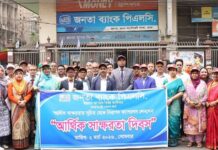 জনতা ব্যাংকে আর্থিক সাক্ষরতা দিবস পালন জনতা ব্যাংকে আর্থিক সাক্ষরতা দিবস পালন
