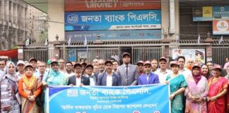 জনতা ব্যাংকে আর্থিক সাক্ষরতা দিবস পালন