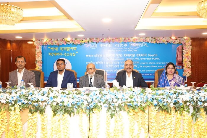 জনতা ব্যাংক এর ঢাকা দক্ষিণ বিভাগীয় কার্যালয়ের শাখা ব্যবস্থাপক সম্মেলন অনুষ্ঠিত