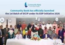 SICIP এর আওতায় উদ্যোক্তা উন্নয়ন কর্মসূচি শুরু করল কমিউনিটি ব্যাংক