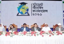 নওগাঁয় স্টুডেন্ট ব্যাংকিং কনফারেন্স-২০২৬ অনুষ্ঠিত