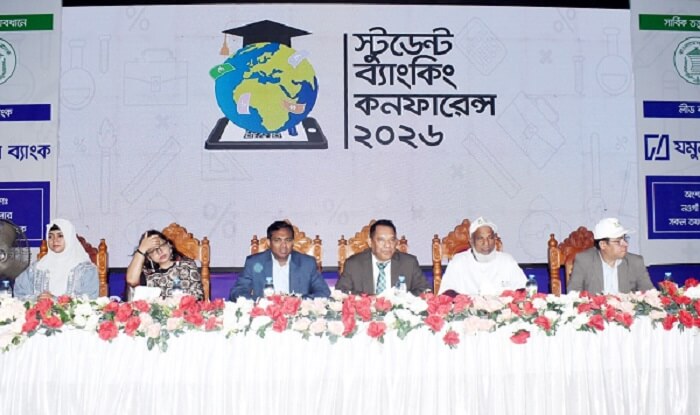 নওগাঁয় স্টুডেন্ট ব্যাংকিং কনফারেন্স-২০২৬ অনুষ্ঠিত