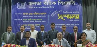 জনতা ব্যাংক এর ময়মনসিংহ বিভাগীয় শাখা ব্যবস্থাপক সম্মেলন অনুষ্ঠিত