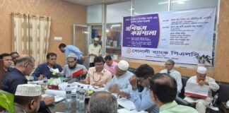 বরিশালে অডিট ও অর্থঋণ মামলা বিষয়ক সোনালী ব্যাংকের প্রশিক্ষণ কর্মশালা