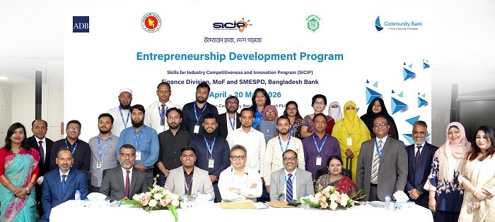 Community Bank কমিউনিটি ব্যাংক এর SICIP উদ্যোক্তা উন্নয়ন কর্মসূচির সমাপনী অনুষ্ঠিত