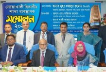 জনতা ব্যাংক এর নোয়াখালী বিভাগীয় কার্যালয়ের শাখা ব্যবস্থাপক সম্মেলন অনুষ্ঠিত