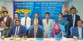 জনতা ব্যাংক এর নোয়াখালী বিভাগীয় কার্যালয়ের শাখা ব্যবস্থাপক সম্মেলন অনুষ্ঠিত