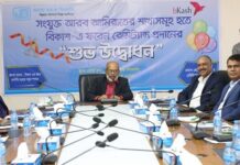 জনতা ব্যাংক এর আরব আমিরাতের ৪টি শাখা থেকে বিকাশ ওয়ালেটে রেমিটেন্স প্রেরণের সুবিধা চালু