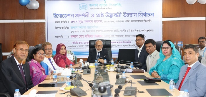 জনতা ব্যাংক ইনোভেশন প্রদর্শনী অনুষ্ঠিত