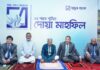 যমুনা ব্যাংক পিএলসির ২৫ বছর পূর্তি