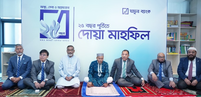 যমুনা ব্যাংক পিএলসির ২৫ বছর পূর্তি