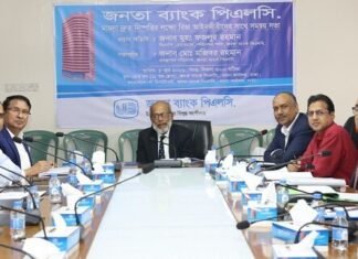 জনতা ব্যাংক এর মামলা দ্রুত নিষ্পত্তির লক্ষ্যে আইনজীবিদের সাথে সভা অনুষ্ঠিত জনতা ব্যাংক এর মামলা দ্রুত নিষ্পত্তির লক্ষ্যে আইনজীবিদের সাথে সভা অনুষ্ঠিত