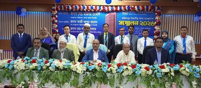 জনতা ব্যাংক এর ফরিদপুর বিভাগীয় শাখা ব্যবস্থাপক সম্মেলন অনুষ্ঠিত