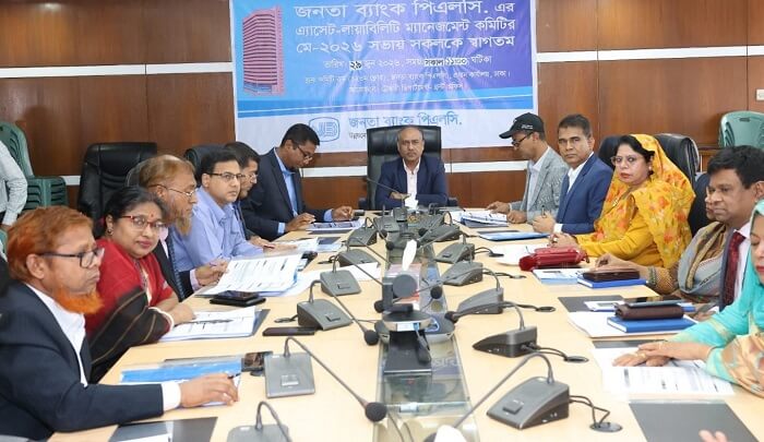 জনতা ব্যাংকে অ্যাসেট-লায়াবিলিটি ম্যানেজমেন্ট কমিটির সভা অনুষ্ঠিত