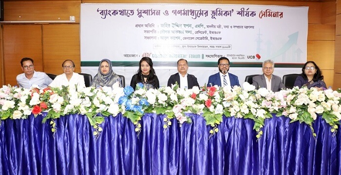 ব্যাংক খাতে প্রকৃত পরিবর্তন আনতে হলে রাষ্ট্রীয় পৃষ্ঠপোষকতায় অনিয়মের সুযোগ বন্ধ করতে হবে-তথ্যমন্ত্রী