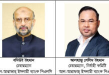 বদিউর রহমান আল-আরাফাহ্ ইসলামী ব্যাংক পিএলসি-এর চেয়ারম্যান ও আলহাজ্ব সেলিম রহমান নির্বাহী কমিটির চেয়ারম্যান নির্বাচিত