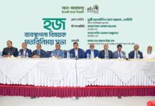 আল-আরাফাহ্ ইসলামী ব্যাংক এর সাথে হজ এজেন্সি প্রতিনিধিদের মতবিনিময় সভা অনুষ্ঠিত
