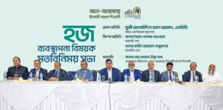 আল-আরাফাহ্ ইসলামী ব্যাংক এর সাথে হজ এজেন্সি প্রতিনিধিদের মতবিনিময় সভা অনুষ্ঠিত