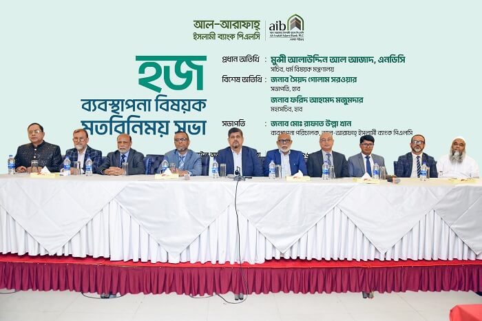 আল-আরাফাহ্ ইসলামী ব্যাংক এর সাথে হজ এজেন্সি প্রতিনিধিদের মতবিনিময় সভা অনুষ্ঠিত