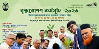 চট্টগ্রাম বিশ্ববিদ্যালয়ে আল-আরাফাহ্ ইসলামী ব্যাংক এর বৃক্ষরোপণ কর্মসূচী উদ্বোধন চট্টগ্রাম বিশ্ববিদ্যালয়ে আল-আরাফাহ্ ইসলামী ব্যাংক এর বৃক্ষরোপণ কর্মসূচী উদ্বোধন