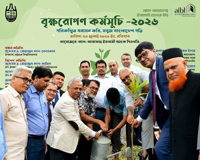 চট্টগ্রাম বিশ্ববিদ্যালয়ে আল-আরাফাহ্ ইসলামী ব্যাংক এর বৃক্ষরোপণ কর্মসূচী উদ্বোধন