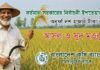 বাংলাদেশ কৃষি ব্যাংক ৭ লাখ ১০ হাজার কৃষকের ৬০৫ কোটি টাকার কৃষিঋণ মওকুফ করেছে বাংলাদেশ কৃষি ব্যাংক ৭ লাখ ১০ হাজার কৃষকের ৬০৫ কোটি টাকার কৃষিঋণ মওকুফ করেছে