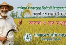বাংলাদেশ কৃষি ব্যাংক ৭ লাখ ১০ হাজার কৃষকের ৬০৫ কোটি টাকার কৃষিঋণ মওকুফ করেছে