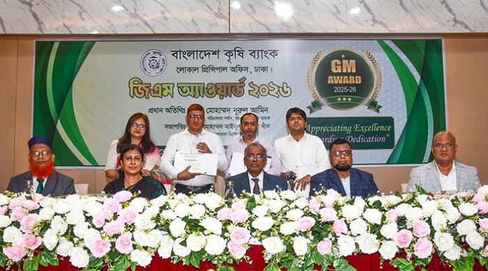 বাংলাদেশ কৃষি ব্যাংকে জিএম অ্যাওয়ার্ড-২০২৬ প্রদান