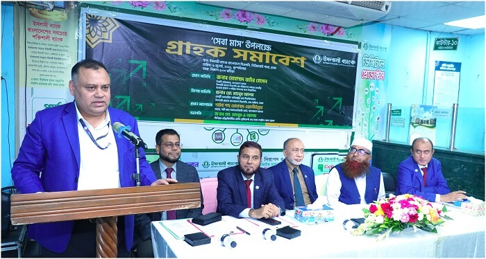 ইসলামী ব্যাংক এর ‘গ্রাহক সমাবেশ’ অনুষ্ঠিত