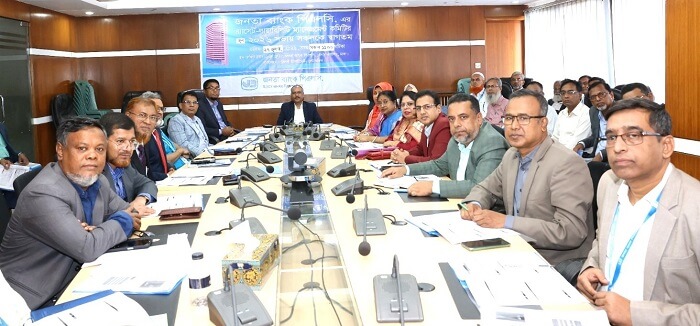 জনতা ব্যাংকে অ্যাসেট-লায়াবিলিটি ম্যানেজমেন্ট কমিটির সভা অনুষ্ঠিত