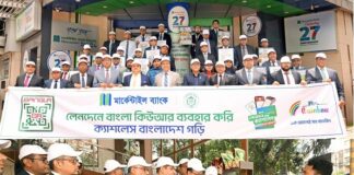 বাংলা কিউআর প্রচারে মার্কেন্টাইল ব্যাংক এর র‌্যালি