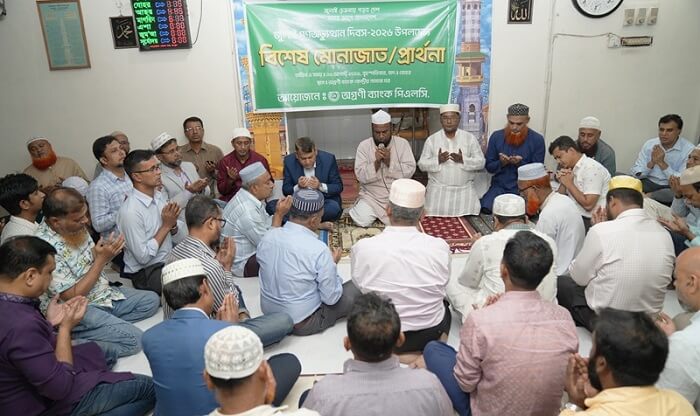 Agrani Bank অগ্রণী ব্যাংকে জুলাই গণঅভ্যুত্থান দিবস উপলক্ষে বিশেষ মোনাজাত