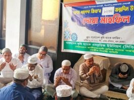 বেগম খালেদা জিয়ার জন্মদিন উপলক্ষে বাংলাদেশ কৃষি ব্যাংকে এমপ্লয়িজ ইউনিয়নের দোয়া মাহফিল বেগম খালেদা জিয়ার জন্মদিন উপলক্ষে বাংলাদেশ কৃষি ব্যাংকে এমপ্লয়িজ ইউনিয়নের দোয়া মাহফিল