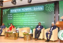 বাংলাদেশ কৃষি ব্যাংক ঢাকা বিভাগের শাখা ব্যবস্থাপক সম্মেলন অনুষ্ঠিত
