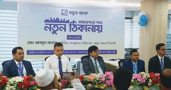 যমুনা ব্যাংক পিএলসি’র কামারপাড়া শাখা এখন নতুন ঠিকানায়