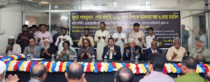 অগ্রণী ব্যাংকে জুলাই গণঅভ্যুত্থান বর্ষপূর্তি উপলক্ষে আলোচনা সভা ও দোয়া মাহফিল