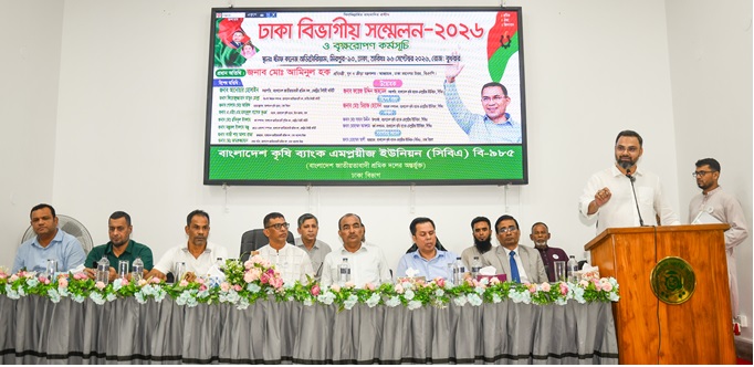 Bangladesh Krishi Bank বাংলাদেশ কৃষি ব্যাংক সিবিএর ঢাকা বিভাগীয় সম্মেলন ও বৃক্ষরোপণ কর্মসূচি